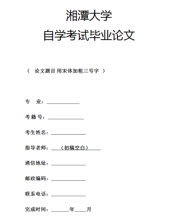 湘潭大学