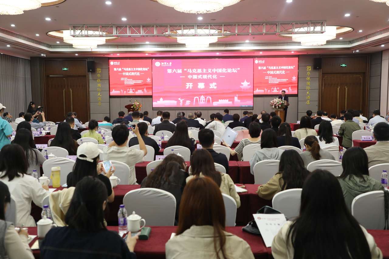 第六届“马克思主义中国化论坛”在湘潭大学举行