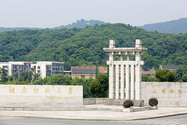 湖南师范大学自考本科专业目录一览表